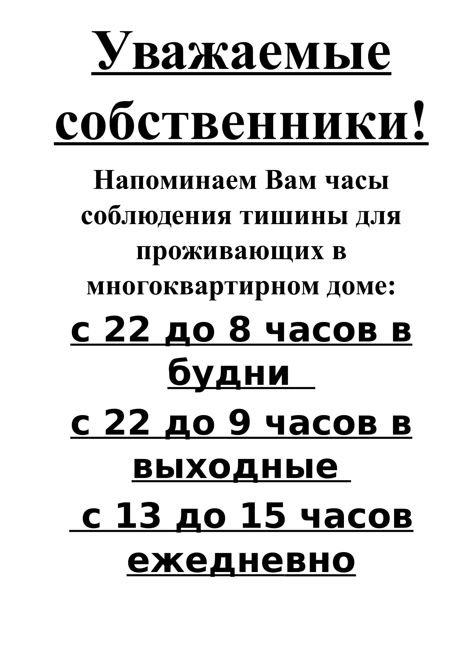 Закон о тишине в Подмосковье 2022 в многоквартирном доме